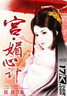 宮·媚心計(jì)