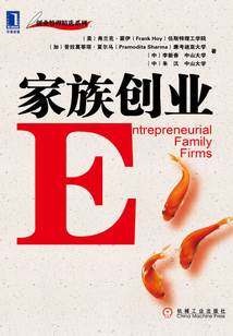 家族创业