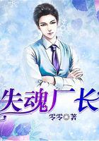 失魂厂长