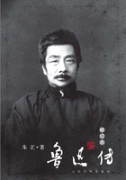 魯迅傳在線閱讀