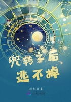 兜轉之后逃不掉在線閱讀