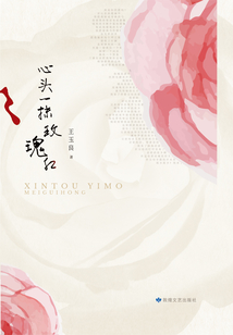 心頭一抹玫瑰紅