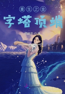 重生之金字塔頂端