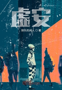 虛安