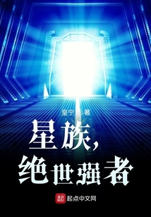 星族，绝世强者