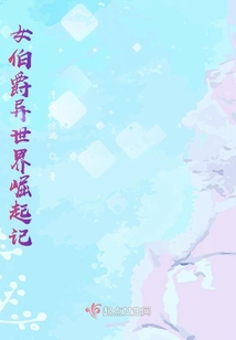 女伯爵異世界崛起記