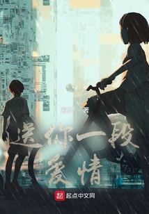 送你一段愛情