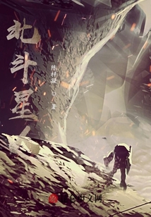 北斗星人