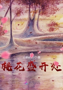桃花盛開處