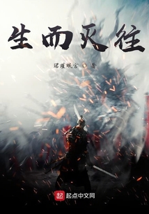 生而滅往