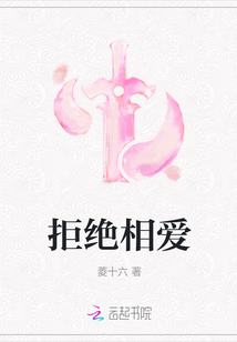 拒絕相愛