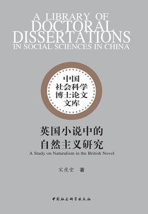 英國小說中的自然主義研究
