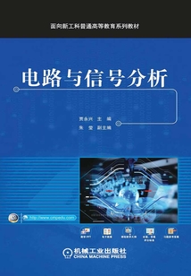 電路與信號(hào)分析