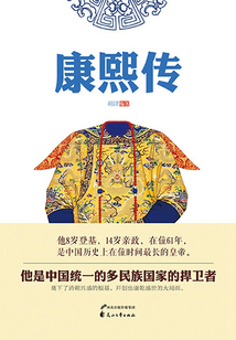 康熙傳