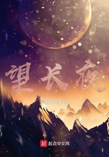 望長夜