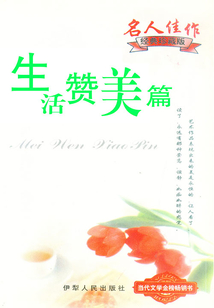 生活贊美篇