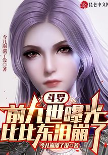 斗羅:前九世曝光,比比東淚崩了