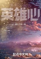 平凡人物的英雄心在線閱讀