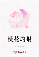 桃花灼眼在線閱讀