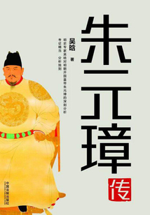 朱元璋傳