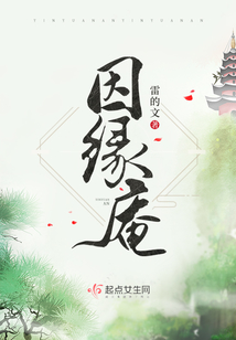 因緣庵