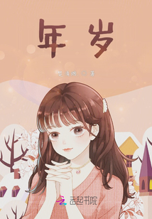 年歲