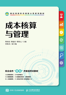 成本核算與管理