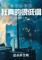 重回九零之我真的很低調在線閱讀