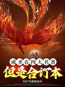 成圣在四大名著,但是合訂本