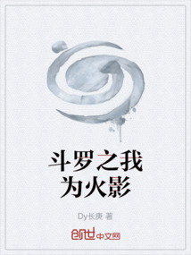 斗羅之我為火影