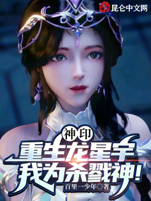 神印:重生龍星宇,我為殺戮神!