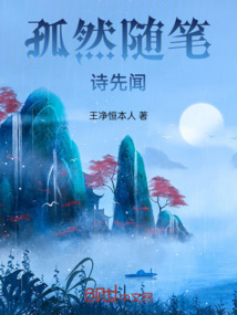 孤然隨筆詩先聞