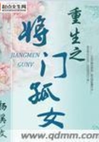 重生之將門孤女在線閱讀