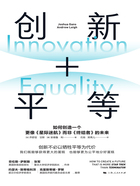 創新+平等：如何創造一個更像《星際迷航》而非《終結者》的未來在線閱讀