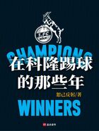在科隆踢球的那些年在線閱讀