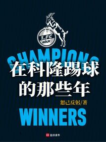 在科隆踢球的那些年
