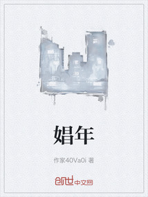 娼年
