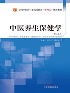 中医养生保健学（全国中医药行业高等教育“十四五”创新教材）在线阅读