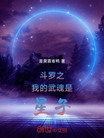 Douluo: My Martial Spirit is Xingzi