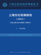 上海文化发展报告2024：打造文化自信自强的上海样本在线阅读