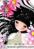 重生之非常完美在线阅读