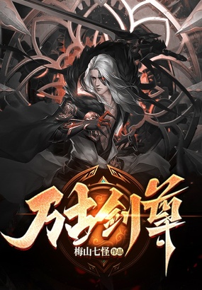 万古剑尊在线阅读