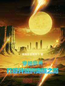 穿越異界：打怪升級(jí)的變強(qiáng)之路