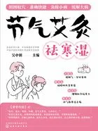 节气艾灸祛寒湿在线阅读