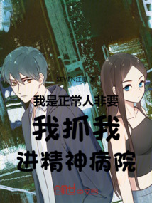 在精神病院成神