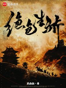絕色生驕