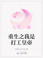 重生之我是打工皇帝在线阅读