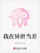我在异世当差在线阅读