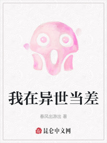 我在異世當差