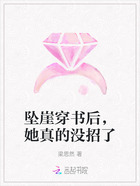 墜崖穿書后，她真的沒招了在線閱讀